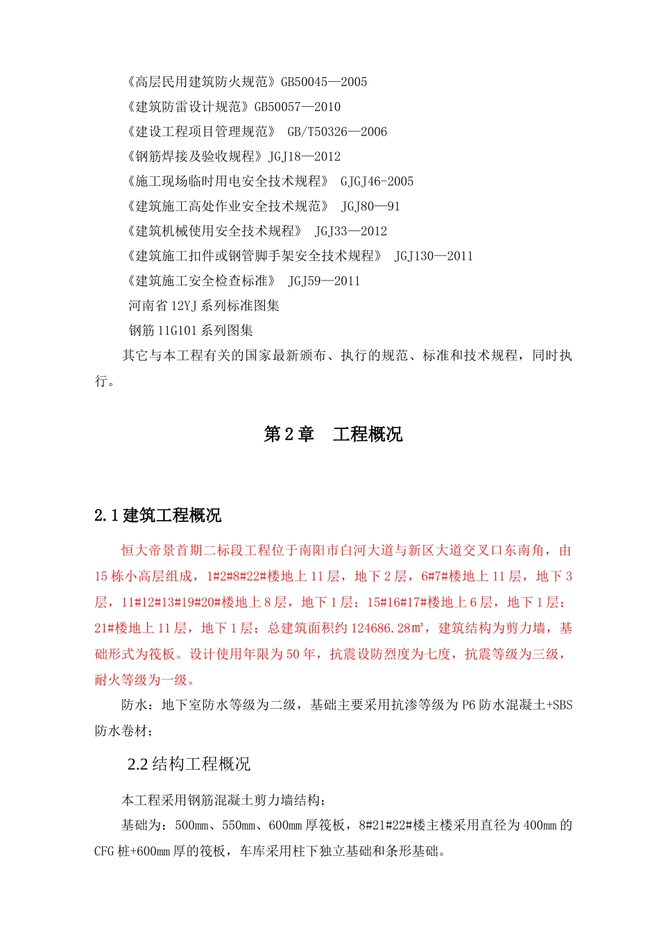某地产帝景首期二标段施工组织设计_第3页