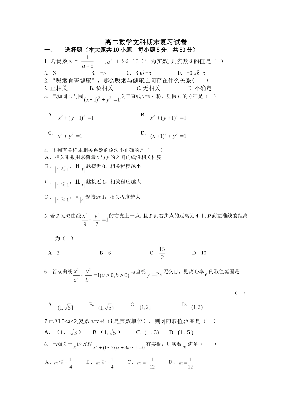 高二下数学文科期末复习试卷_第1页