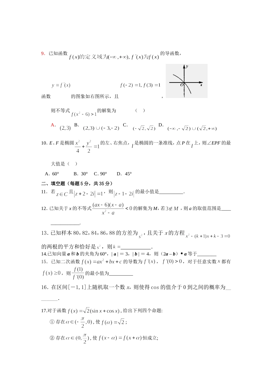 高二下数学文科期末复习试卷_第2页