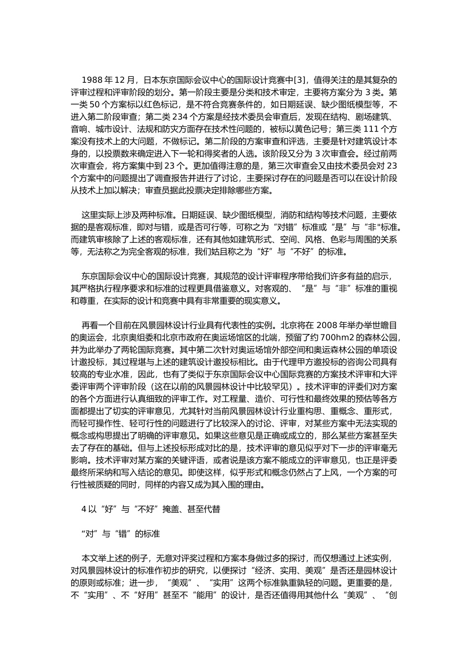 谈风景园林设计的标准概述_第2页