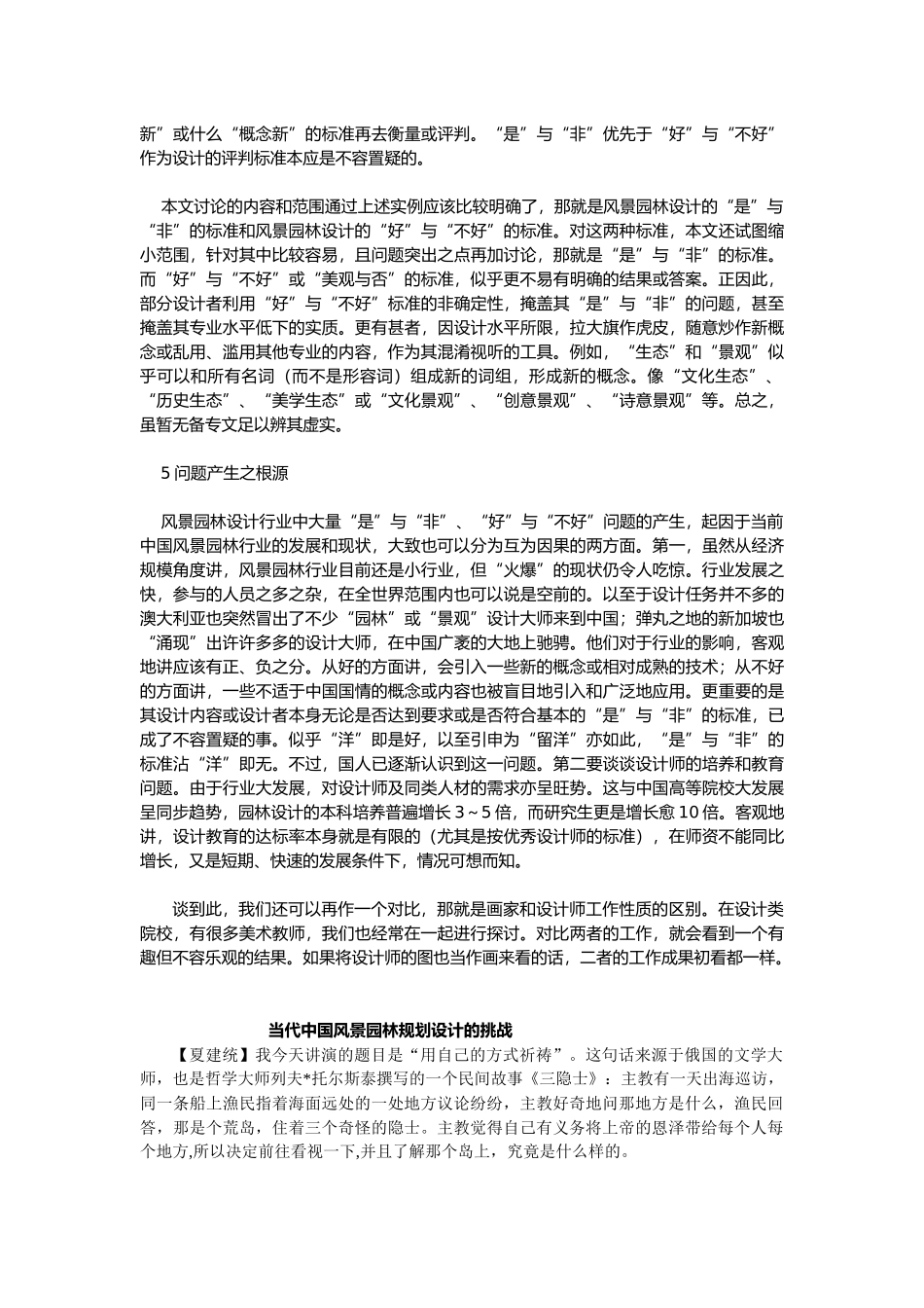 谈风景园林设计的标准概述_第3页