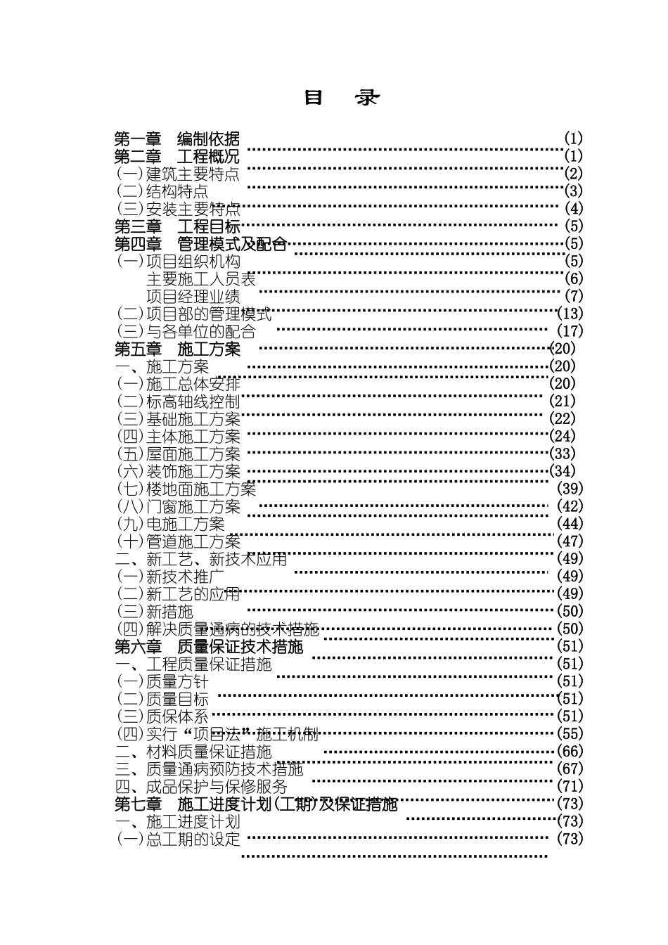 党校报告厅、餐厅施工组织设计_第1页