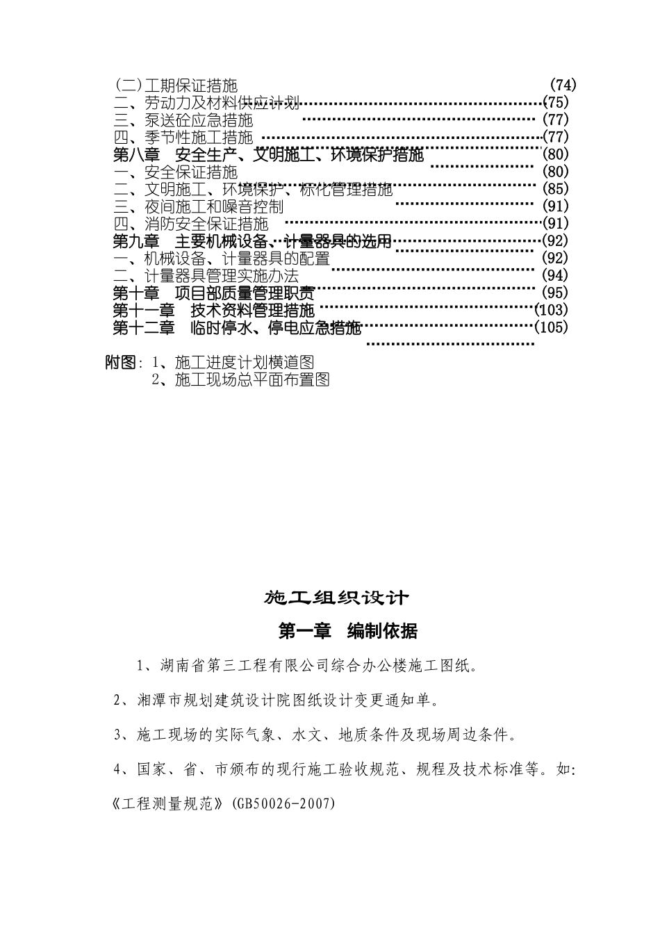 党校报告厅、餐厅施工组织设计_第2页