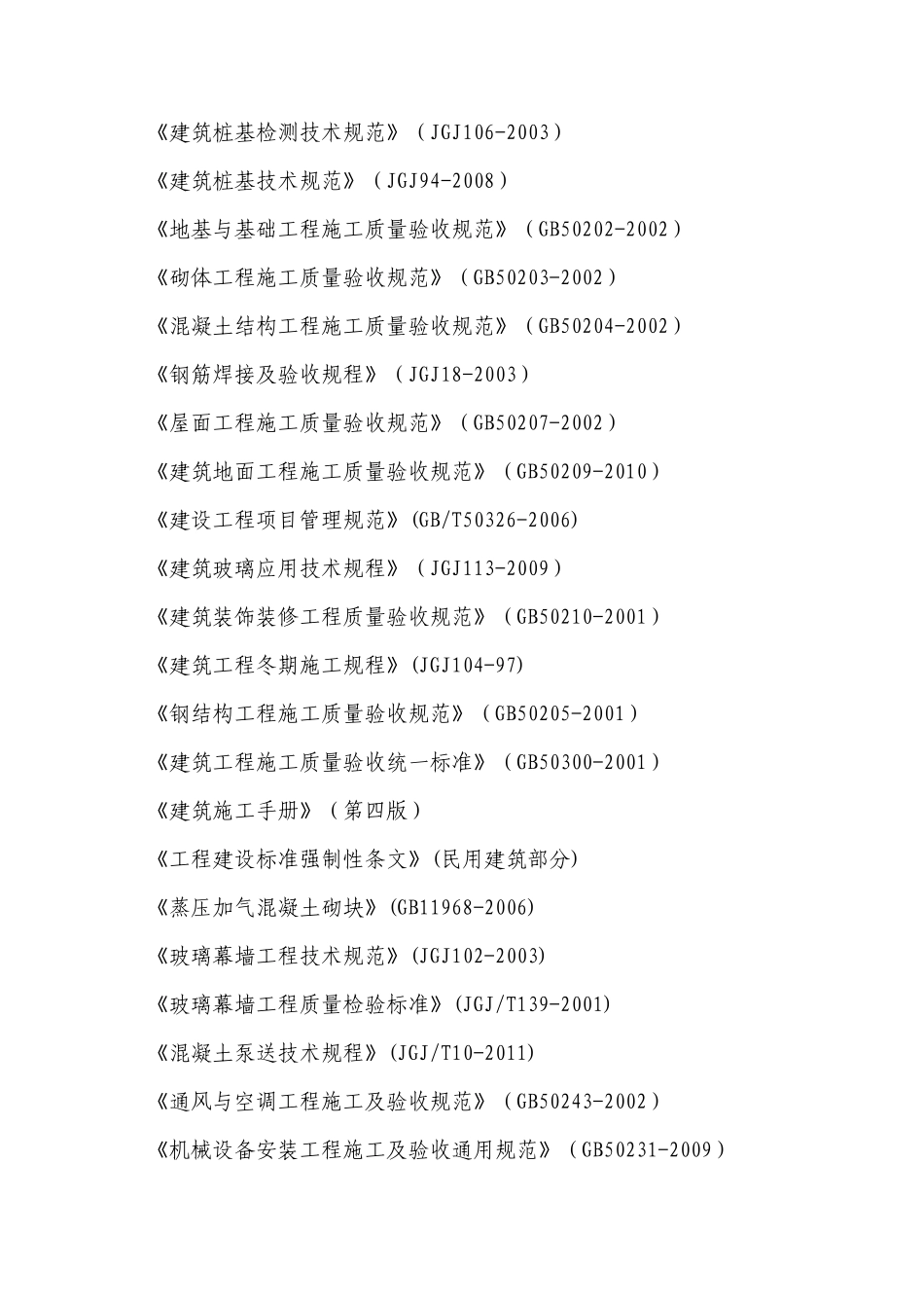 党校报告厅、餐厅施工组织设计_第3页