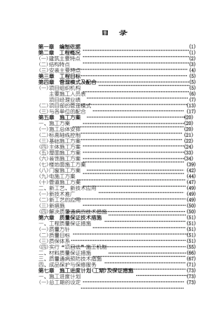 党校报告厅、餐厅施工组织设计