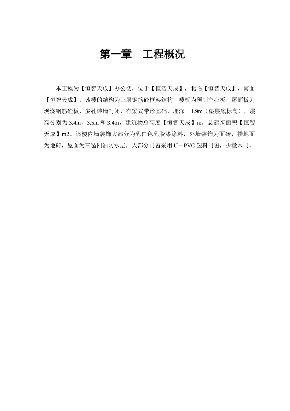 某派出所办公楼工程施工组织设计(DOC23页)_第3页