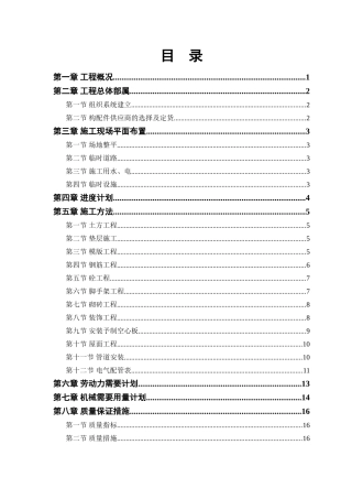 某派出所办公楼工程施工组织设计(DOC23页)