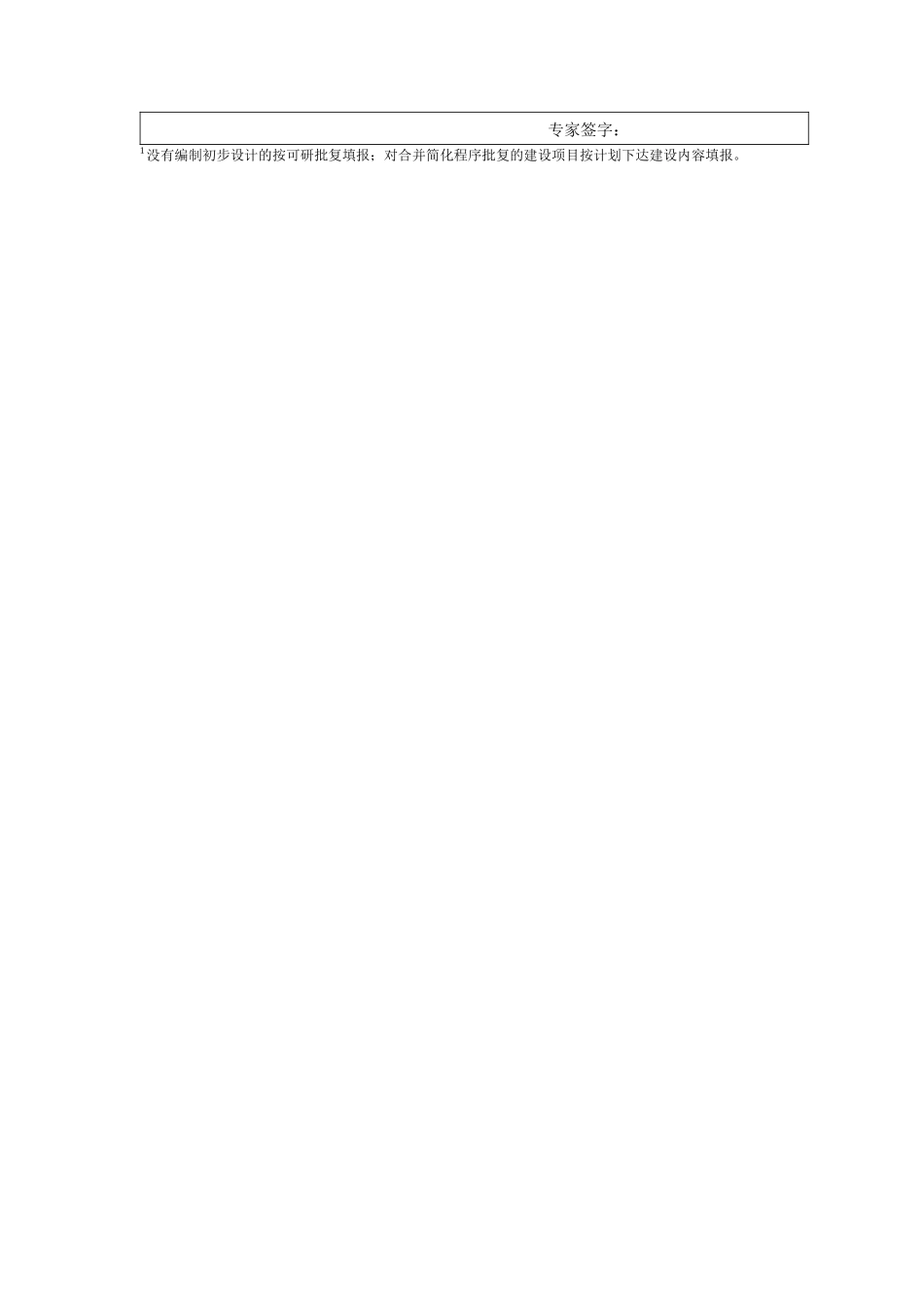 农业基本建设项目竣工验收表(doc10)(1)_第3页