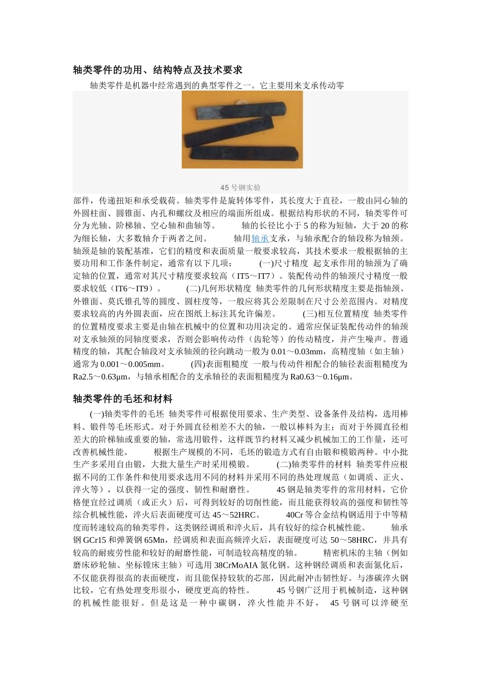 机械方面常用机械材料_第2页