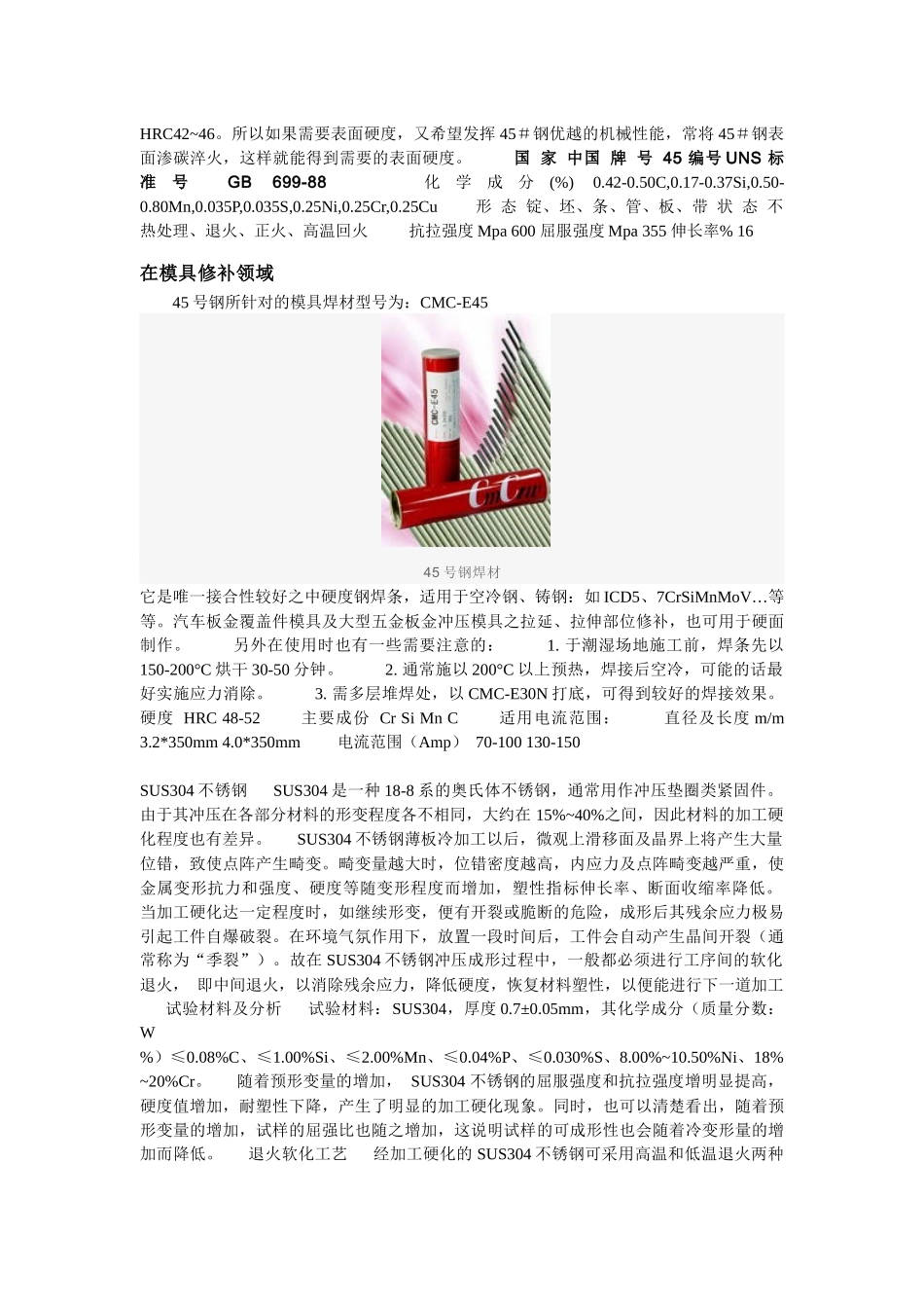 机械方面常用机械材料_第3页