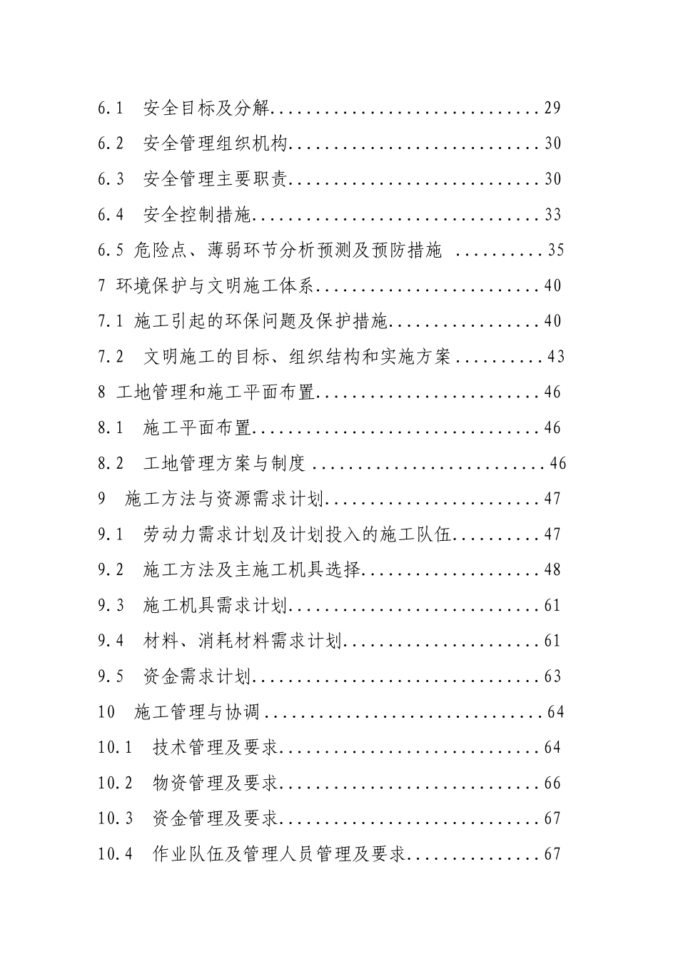 输电线路工程施工组织设计(DOC 78页)_第2页