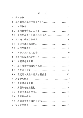输电线路工程施工组织设计(DOC 78页)