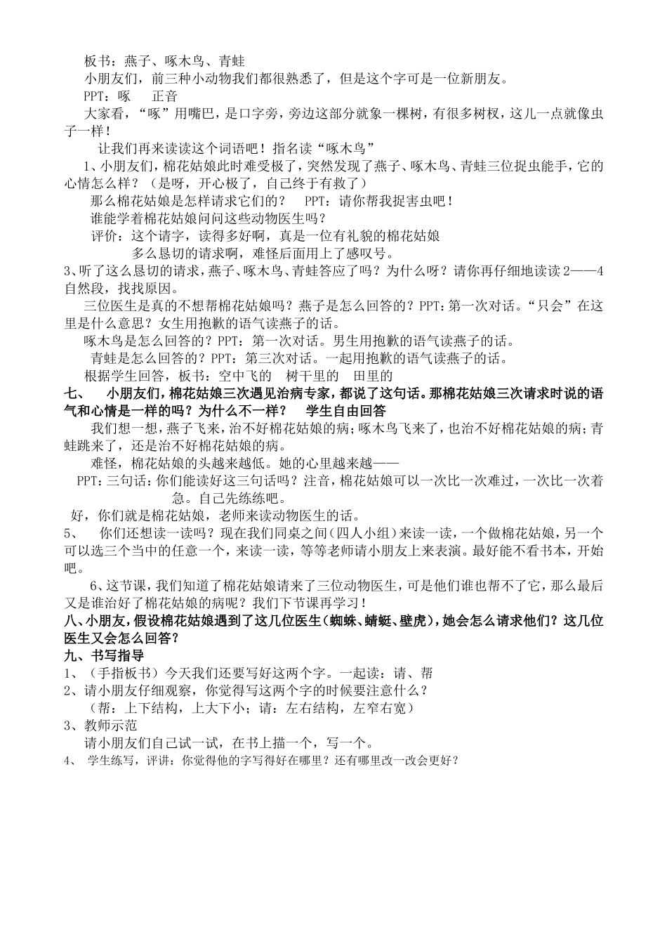 棉花姑娘第一课时_第2页