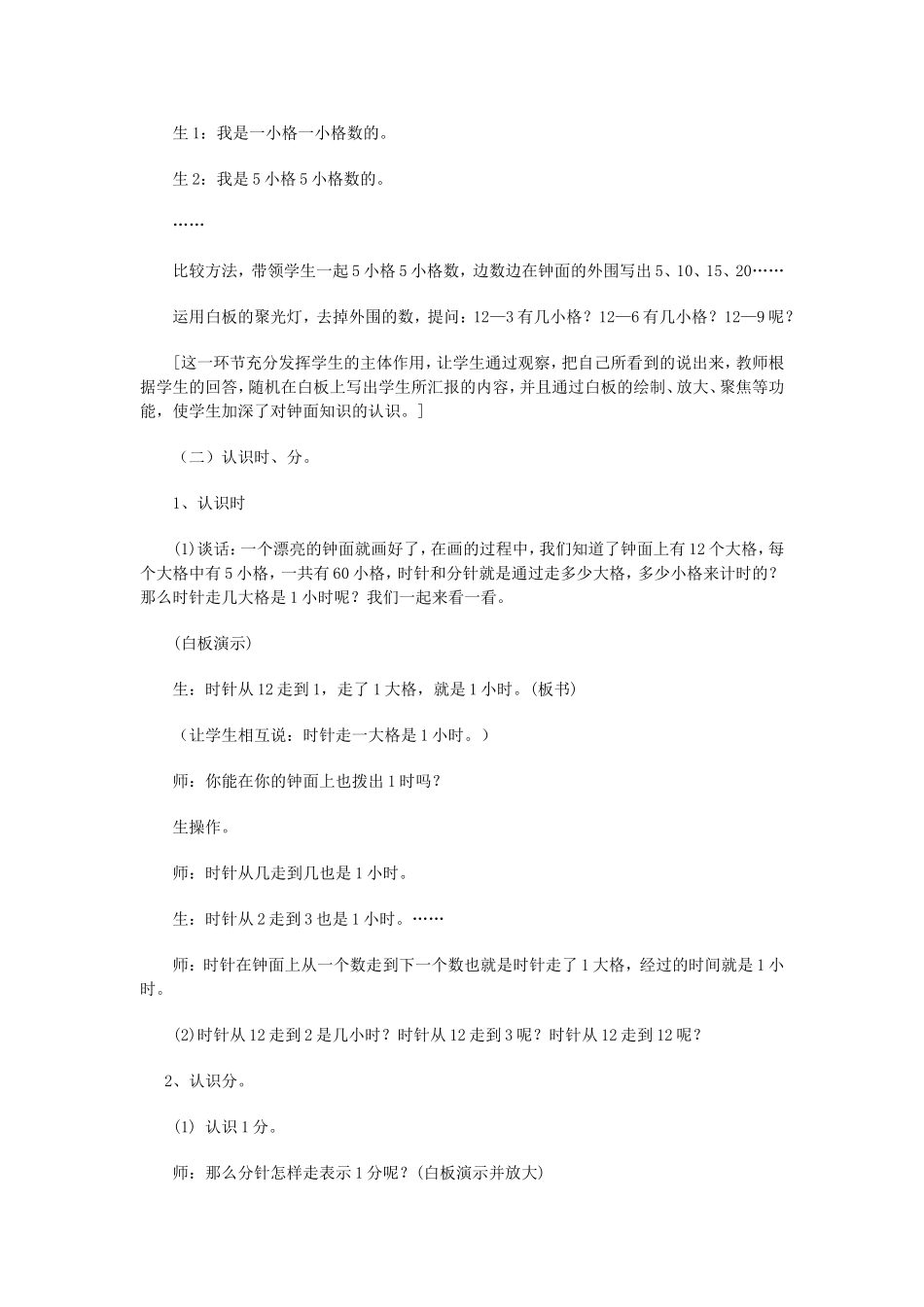 《认识时、分》教学设计_第3页