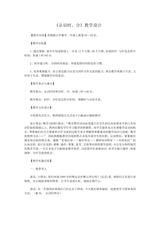《认识时、分》教学设计