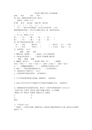 四年级下期语文第三单元测试题