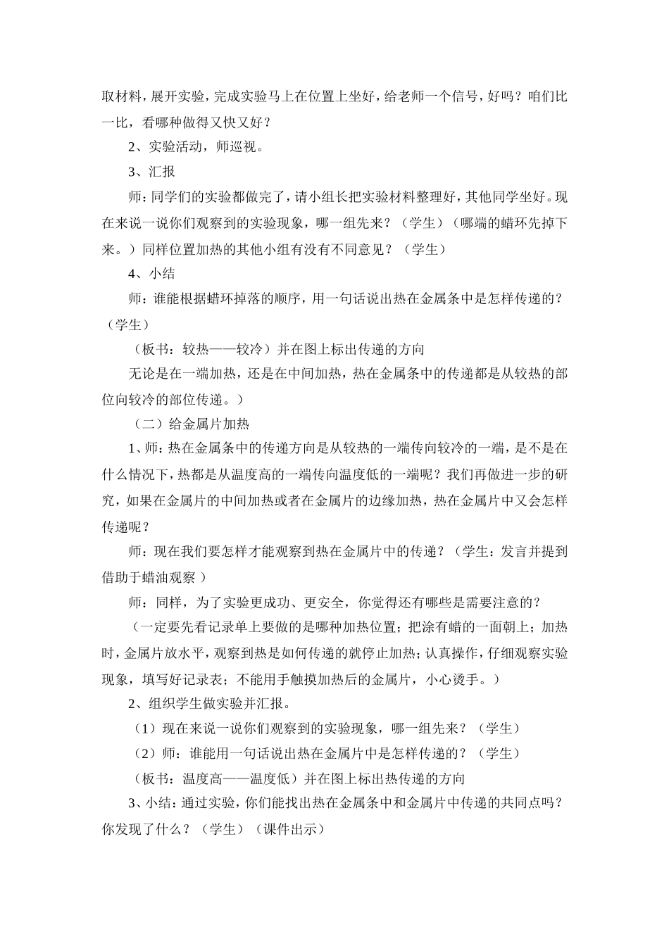 《热是怎样传递的》教学实录_第2页