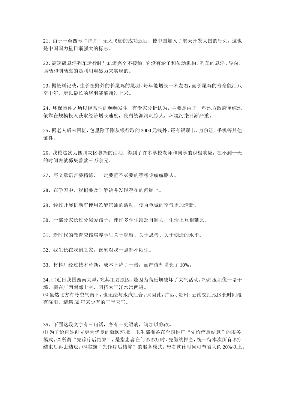 语文复习病句修改练习题_第2页