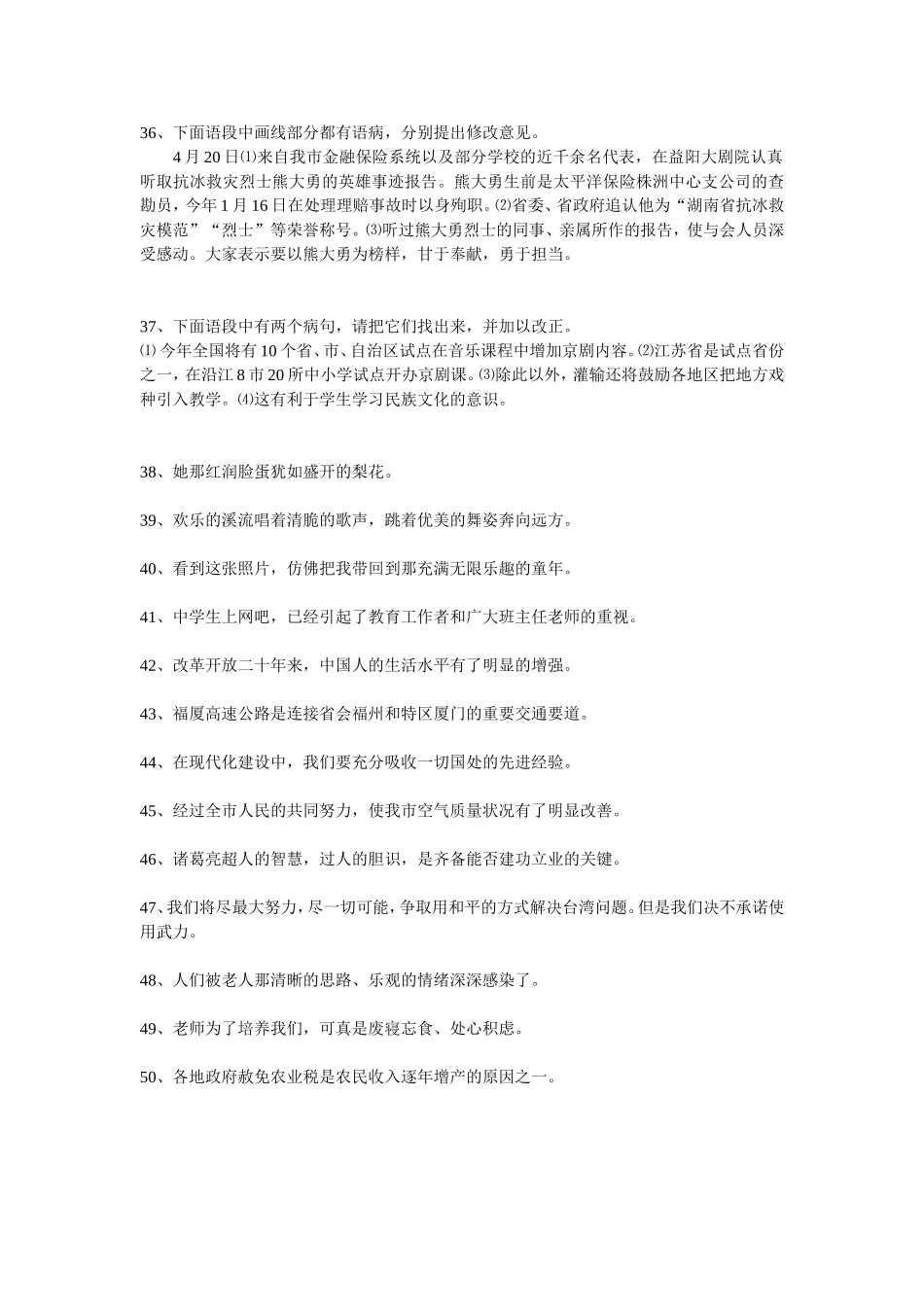 语文复习病句修改练习题_第3页