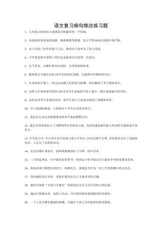 语文复习病句修改练习题