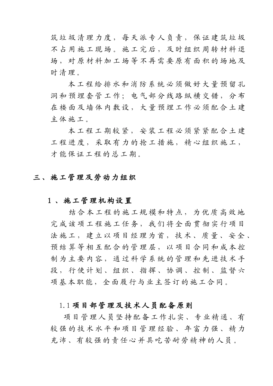 某职工住宅楼工程安装工程施工组织设计doc41)(1)_第3页