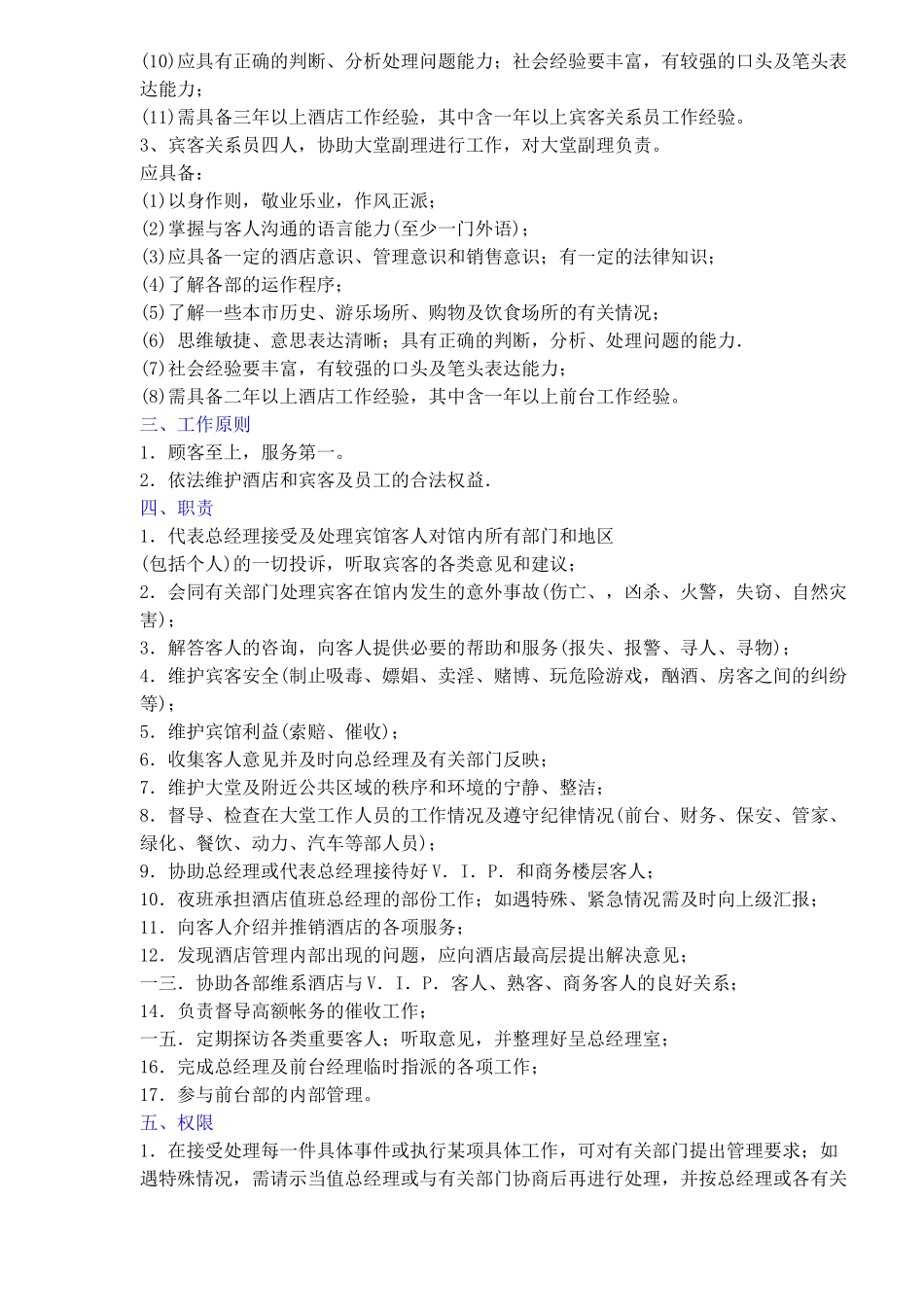 某酒店大堂副理岗位责任制及工作规程)_第2页