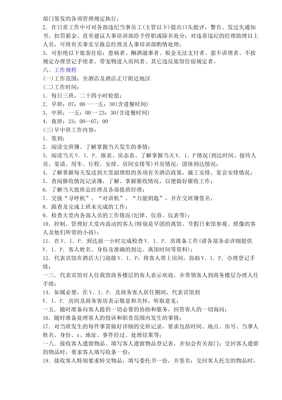 某酒店大堂副理岗位责任制及工作规程)_第3页