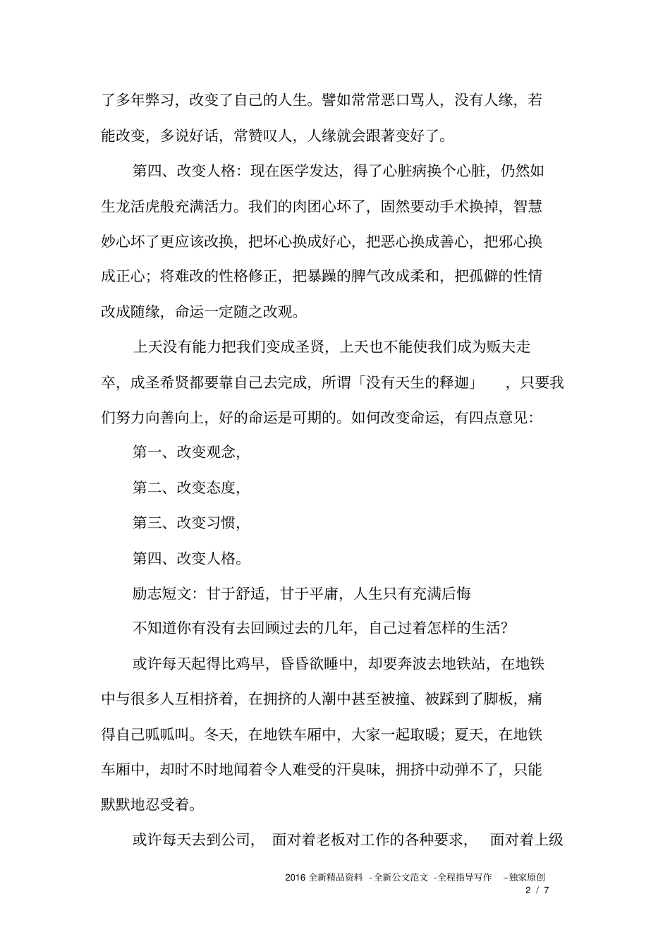 励志短文大全_第2页