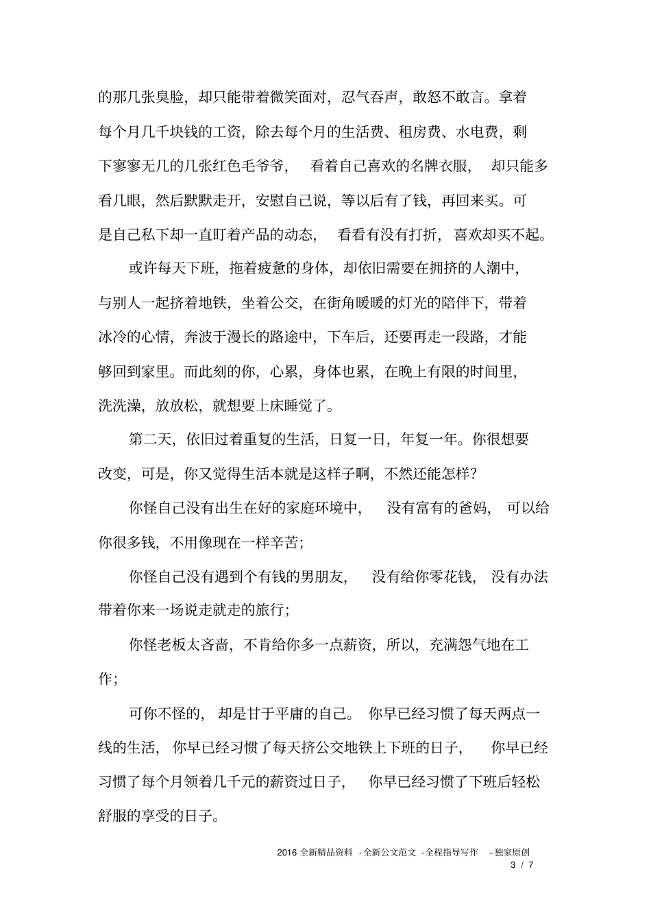 励志短文大全_第3页