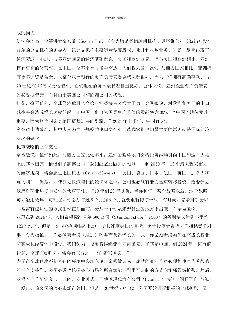 增长的未来：亚洲公司如何担纲全球领导者_第2页