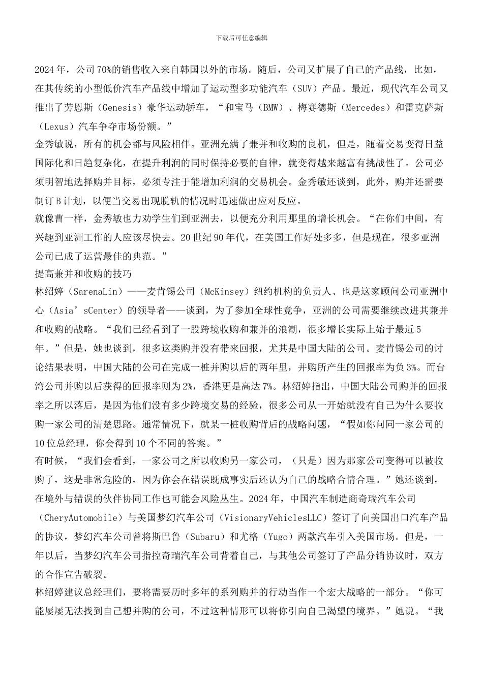增长的未来：亚洲公司如何担纲全球领导者_第3页