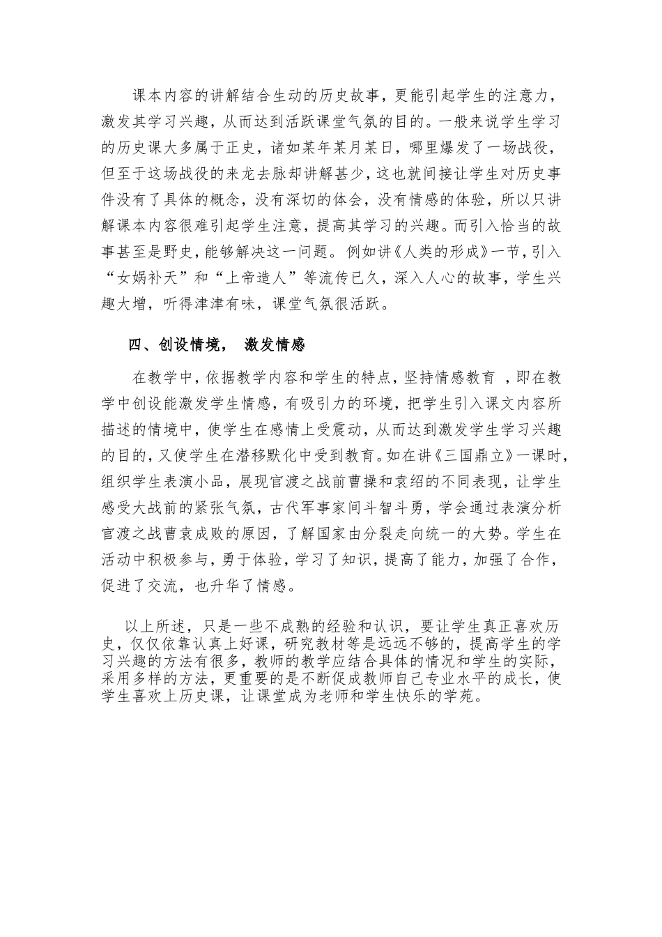 浅议如何增强学生学习历史课的兴趣_第2页