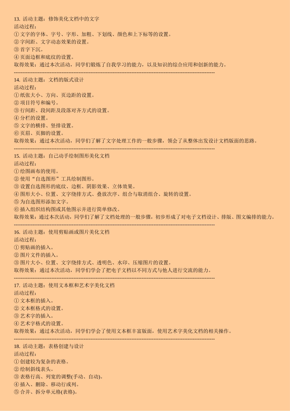 信息技术兴趣小组活动记录·上_第3页