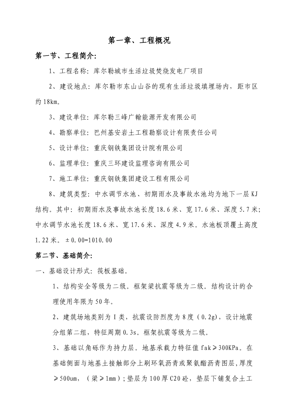 中水调节水池、初期雨水及事故水池施工安全专项方案培训资料_第1页
