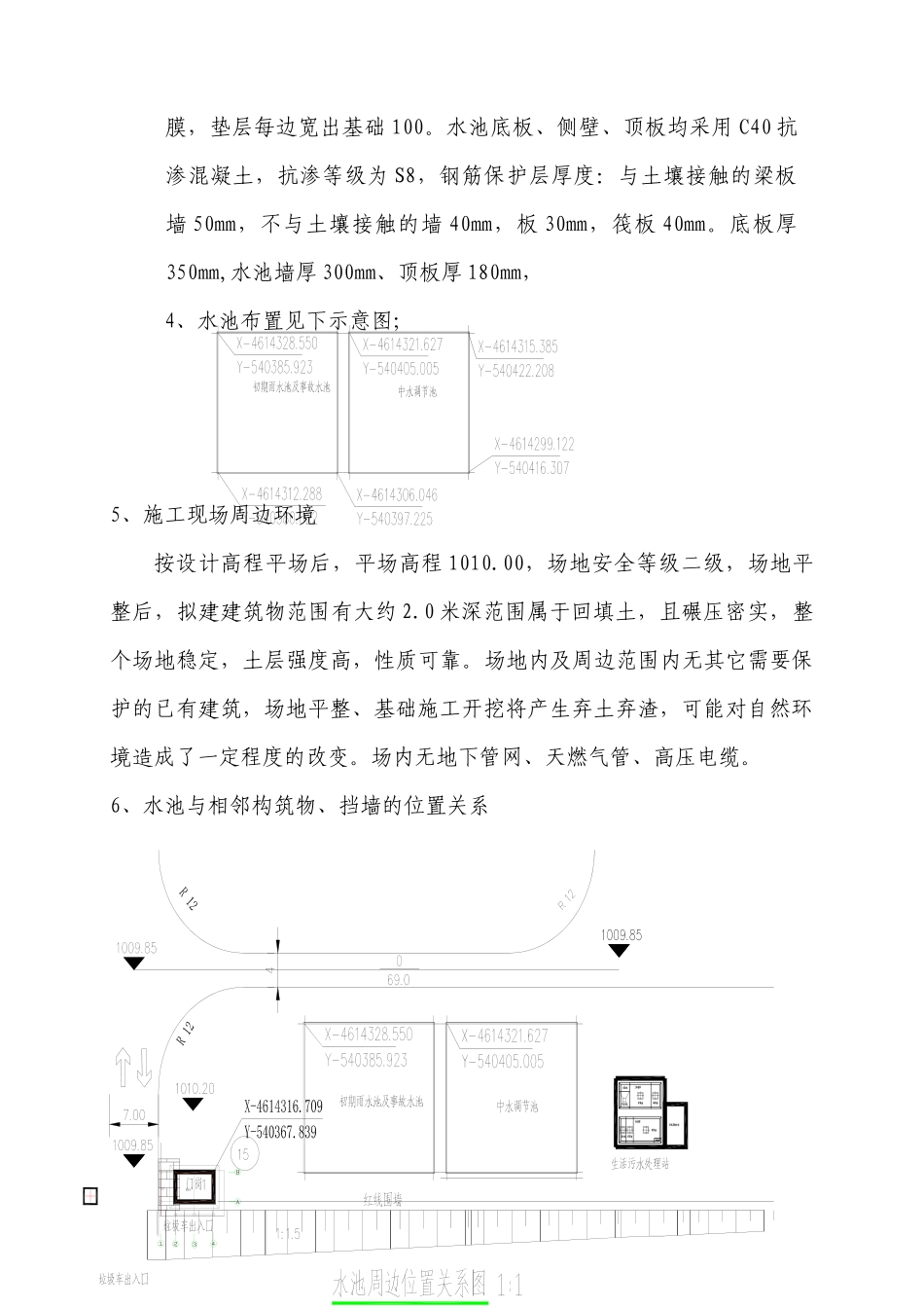 中水调节水池、初期雨水及事故水池施工安全专项方案培训资料_第2页