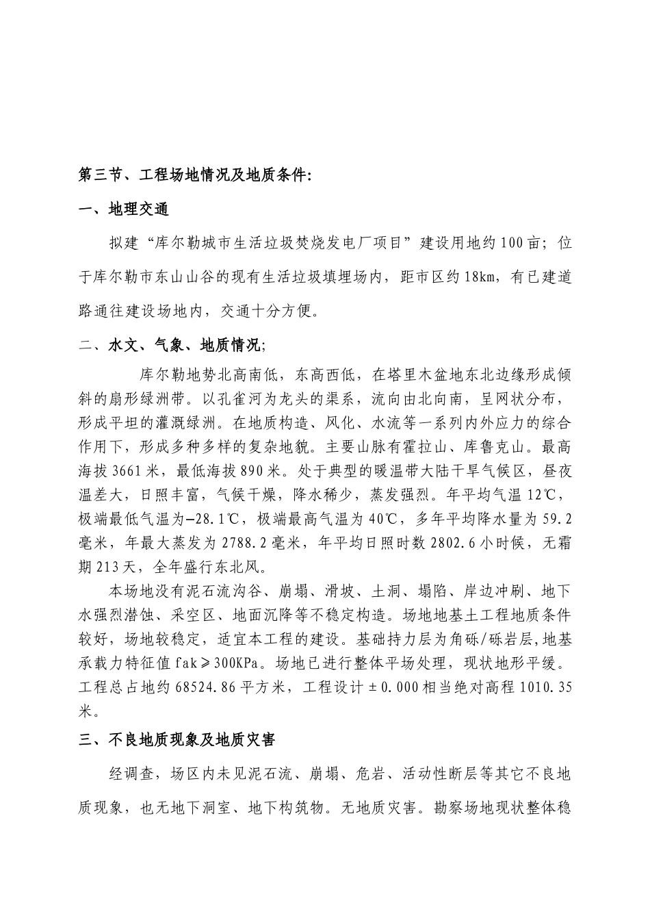 中水调节水池、初期雨水及事故水池施工安全专项方案培训资料_第3页