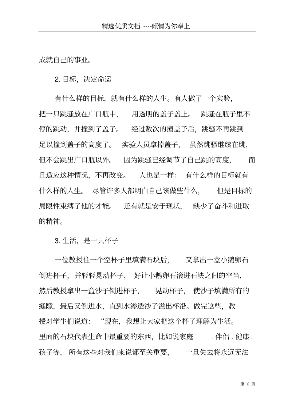 励志短文章共8_第2页