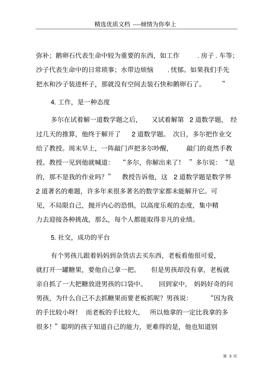 励志短文章共8_第3页