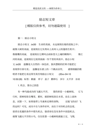 励志短文章共8