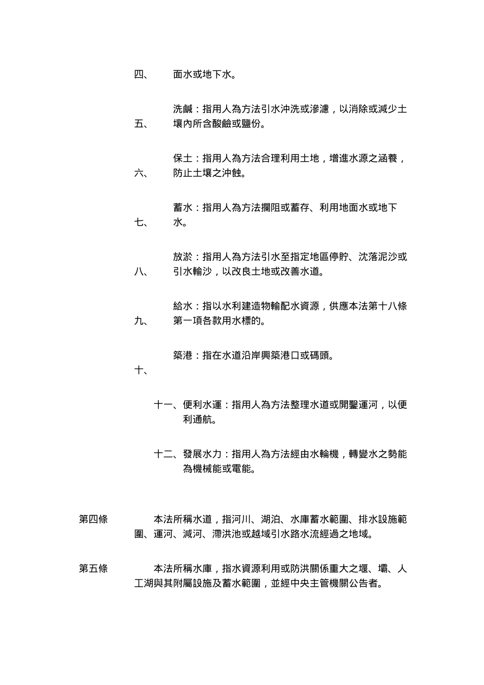 水利法施行细则_第2页