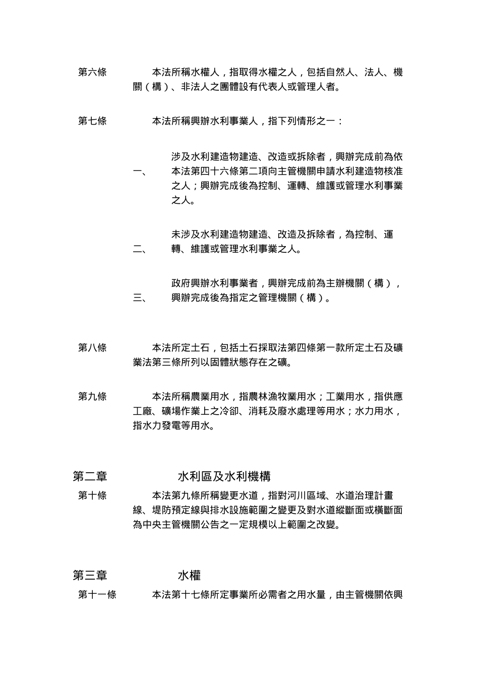 水利法施行细则_第3页