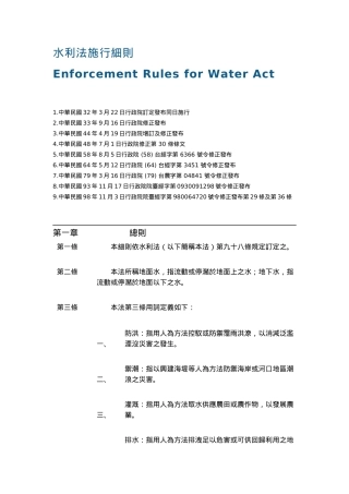 水利法施行细则