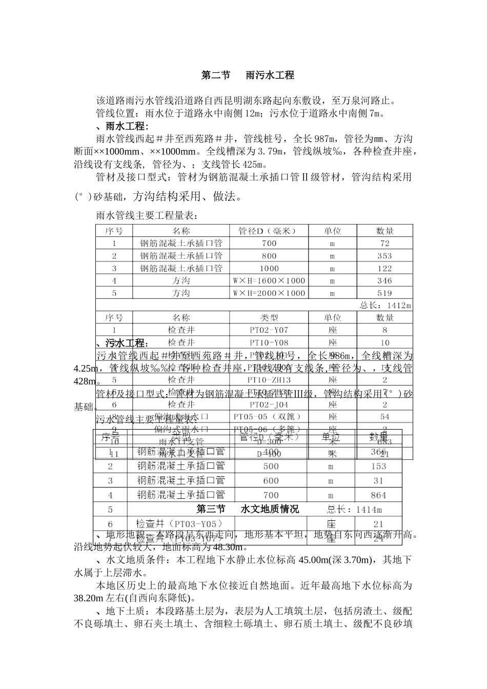 北京西苑南路道路改建工程及综合管线施工组织设计方案_第3页