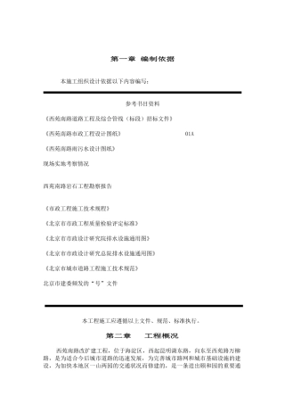 北京西苑南路道路改建工程及综合管线施工组织设计方案