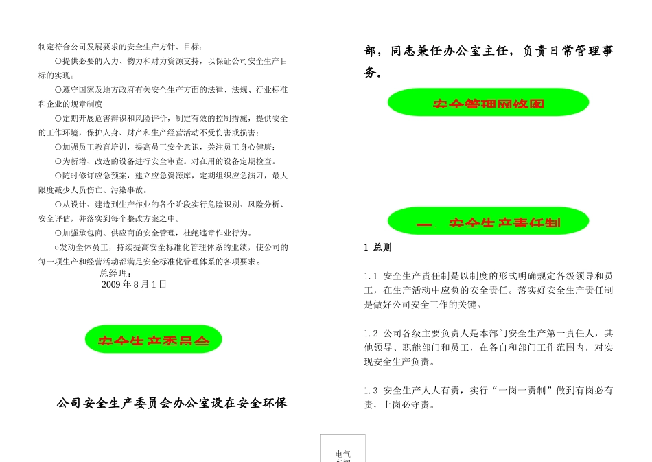 化工安全手册_第2页