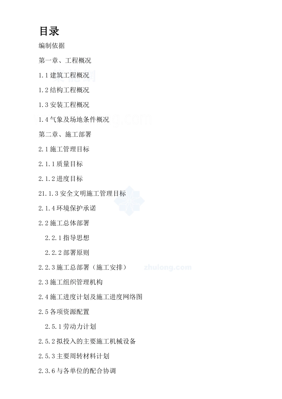 河南省某小高层住宅小区施工组织设计_第2页