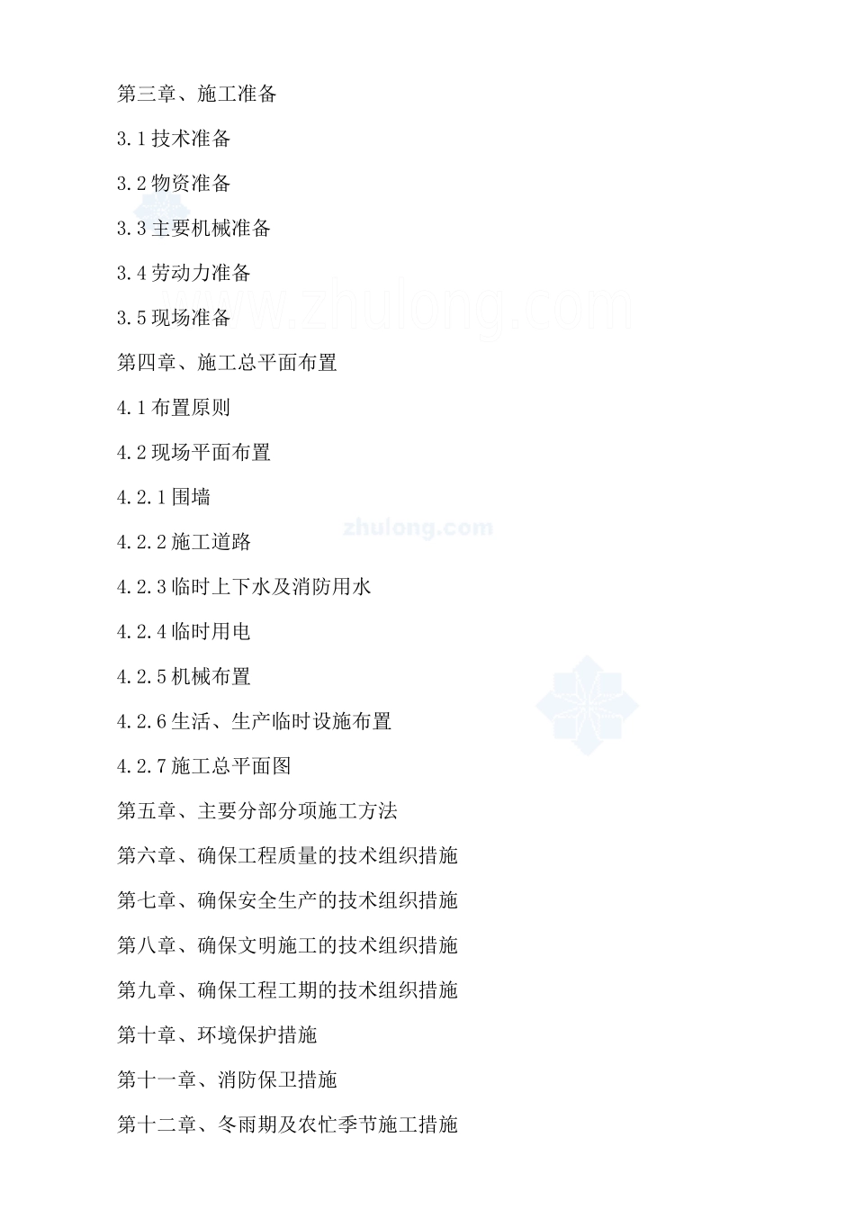 河南省某小高层住宅小区施工组织设计_第3页
