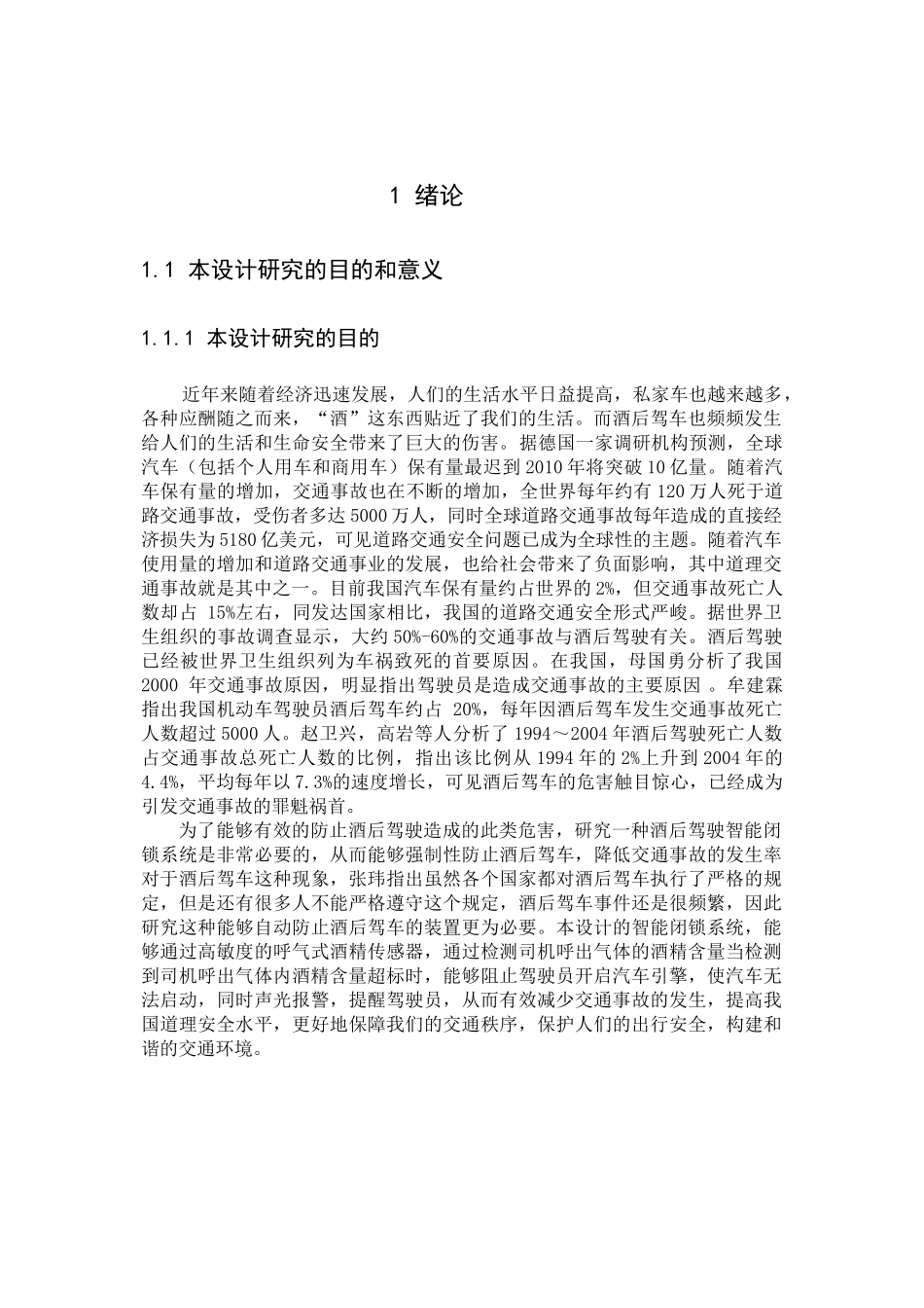 智能酒驾检测系统概述_第3页