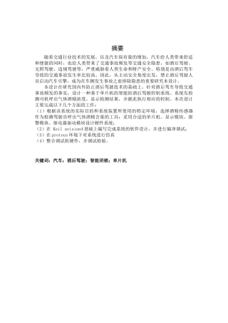 智能酒驾检测系统概述