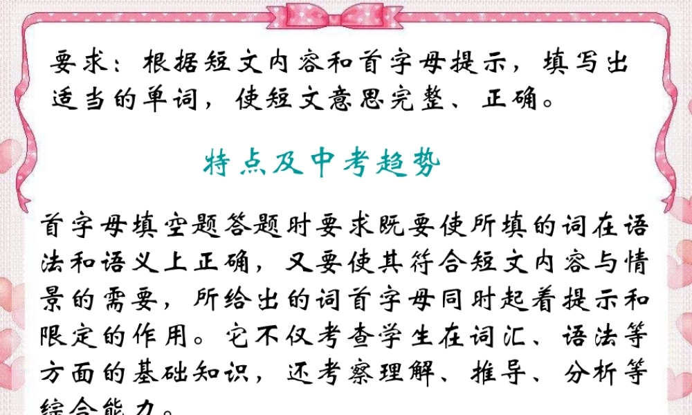 短文首字母专练